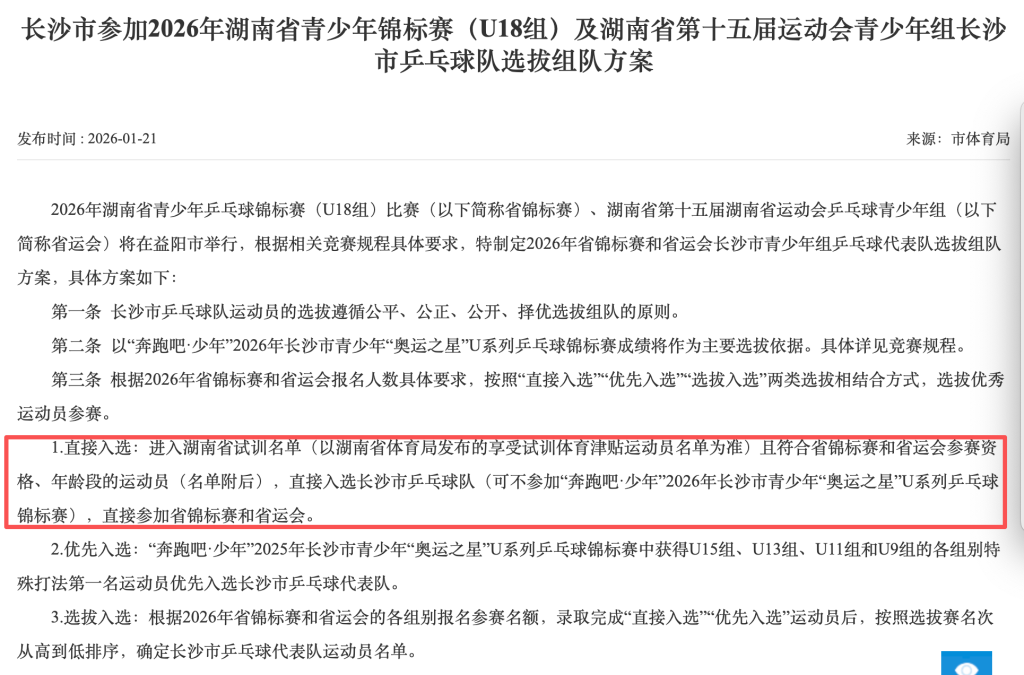 斯普利特离队对杨瀚森来说，是最好的机会，也最后的机会