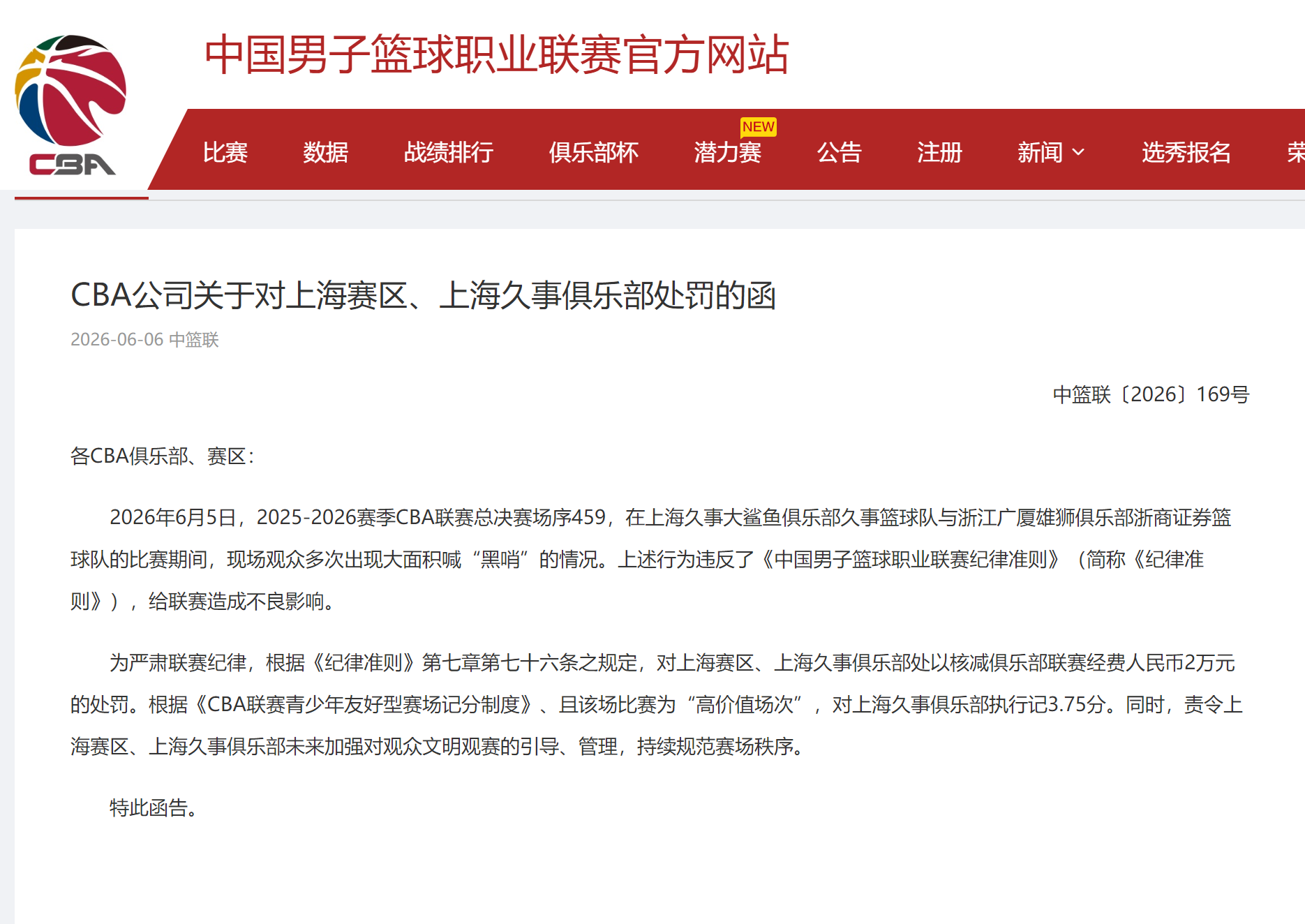 九游体育总决赛半场文班亚马5帽冲纪录 九游体育总决赛半场文班亚马5帽冲纪录