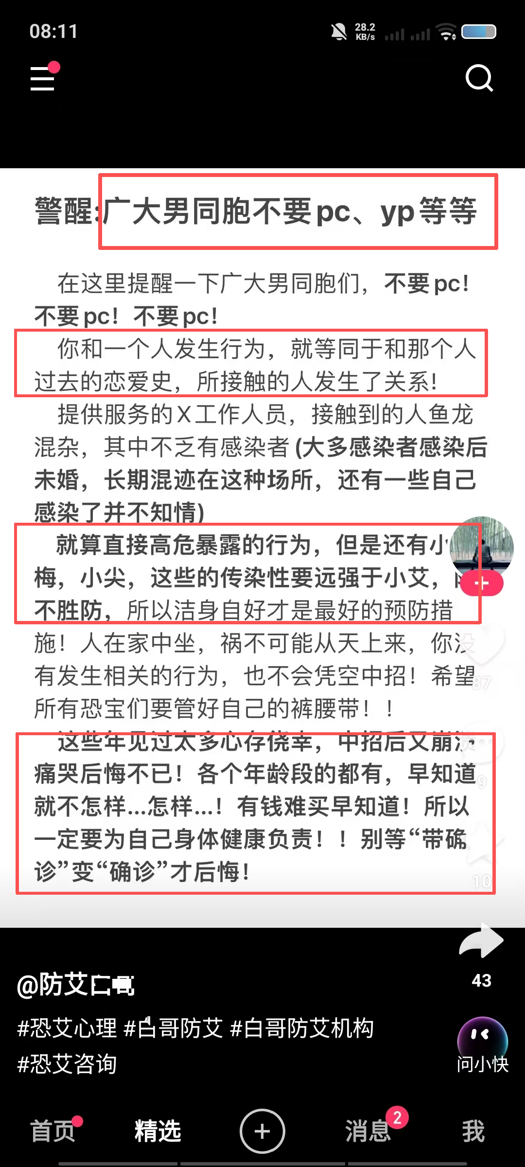 史密斯直播向布伦森公开道歉 史密斯直播向布伦森公开道歉