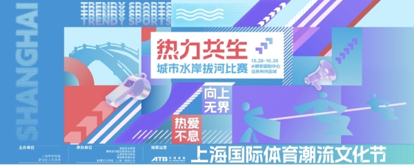 夜拔苏河,潮聚静安!城市水岸拔河赛传递城市生活新理念